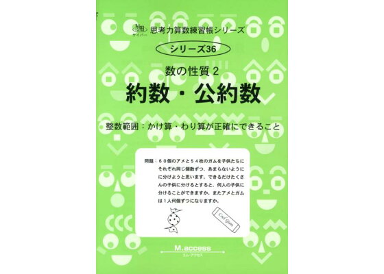 楽天ブックス 約数 公約数 数の性質2 M Access 本 楽天ブックス 約数 公約数 数の性質2 M Access 本